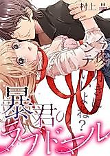 Cover image for the manga called Boukun no Love Doll Konya Suki ni Shite Ii yo ne?