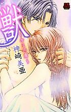 Cover image for the manga called Kemono