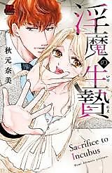 Cover image for the manga called Sacrifice to Incubus