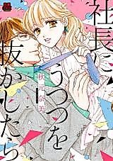 Cover image for the manga called Shachō ni Utsutsu o Nuka Shitara