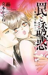 Cover image for the manga called Trap & Temptation
