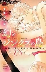 Cover image for the manga called The Island of Jinx and Phantom