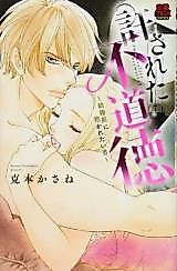 Cover image for the manga called Immorality Permitted