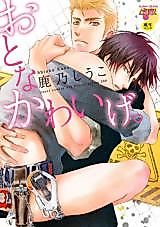 Cover image for the manga called Ootona Kawaige