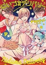 Cover image for the manga called Niizuma Delivery