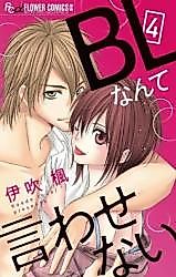 Cover image for the manga called BL nante Iwasenai