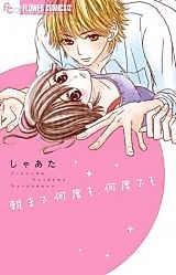 Cover image for the manga called Asa Made Nando mo, Nando Demo