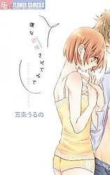 Cover image for the manga called Boku o Yokujousasete Mite