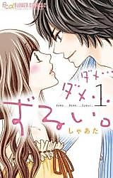 Cover image for the manga called Dame... Dame... Zurui.