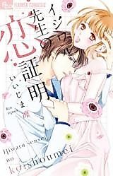 Cover image for the manga called Ijiwaru Sensei no Renshoumei