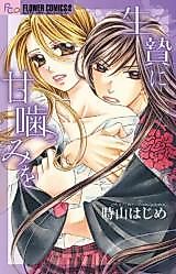 Cover image for the manga called Ikenie ni Amagami o