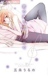 Cover image for the manga called Kimi no Koe de Yokujousasete