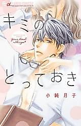 Cover image for the manga called Your Beat Thingo