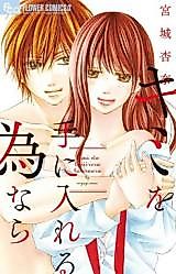 Cover image for the manga called Kimi o Te ni Ireru Tame nara