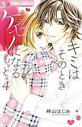 Cover image for the manga called Then He Becomes the Beast