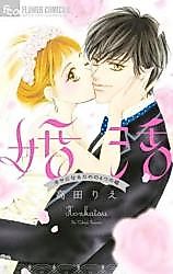 Cover image for the manga called Konkatsu