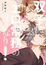 Cover image for the manga called Futago na Ero Joumu no Iinari