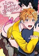 Cover image for the manga called Pantsu wo Miseta ga Unnotsuki!?