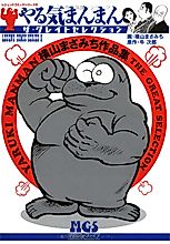 Cover image for the manga called Yaruki Manman - The Great Selection
