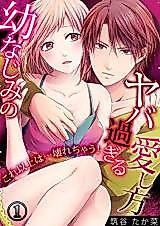 Cover image for the manga called Osananajimi no Yabasugiru Aishikata Kore Ijou wa Kowarechau