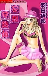 Cover image for the manga called Mousou Hatsunetsutai