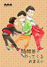 Cover image for the other called Osomatsu-san dj - Jikan-sa de Yattekuru Omae no