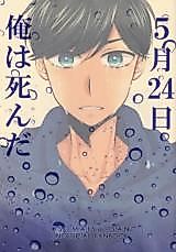 Cover image for the other called Osomatsu-san dj - 5 Tsuki 24-nichi Ore wa Shinda.