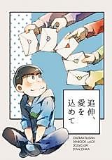 Cover image for the other called Osomatsu-san dj - Tsuishin, Ai wo Komete