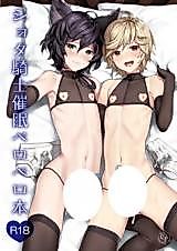 Cover image for the other called グランブルーファンタジー - ショタ騎士催眠ペロペロ本
