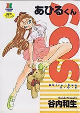 Cover image for the manga called Ahiru-kun SOS