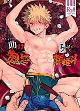 Cover image for the other called 助けろや烈怒頼雄斗