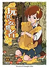 Cover image for the other called Kuma no Pooh-san dj - Gangu Mousousha