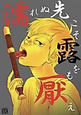 Cover image for the other called Mob Psycho 100 dj - Nurenu Saki Koso Tsuyu o Mo Itoe