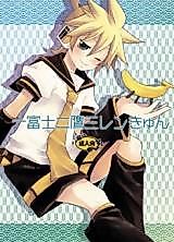 Cover image for the other called Vocaloid dj - Ichi Fuji, Ni Taka, San Len-kyun