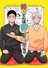 Cover image for the other called Haikyu!! dj - Sawamura-kun wa Mategadekinai