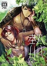 Cover image for the other called Free! - Netsu (Doujinshi)