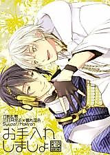 Cover image for the other called Touken Ranbu dj - Oteire Shimasho