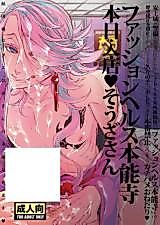 Cover image for the other called Touken Ranbu dj - Fashion-Health Honnouji Honjitsu Nyuuten Souza-san