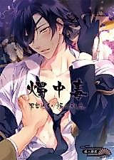 Cover image for the other called Touken Ranbu dj - Shoku Chuudoku