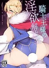 Cover image for the other called Fate/Grand Order dj - Kishiou-sama no Inyoku Kaihoushitsu