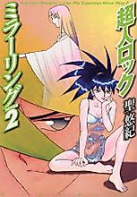 Cover image for the manga called Choujin Locke: Mirror Ring