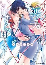 Cover image for the manga called Ikemen Idol no Ecchi na Itazura ni Komattemasu... Anthology