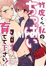 Cover image for the manga called Taketora-kun, Watashi no Chippai Sodatete Kudasai!