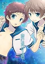 Cover image for the other called (C85) 海に混じる日 (凪のあすから)
