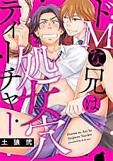Cover image for the manga called Doemu na Ani ha Syojoana Teacher