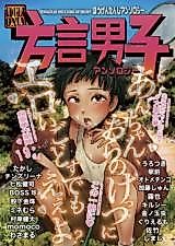 Cover image for the manga called Hougen Danshi Anthology