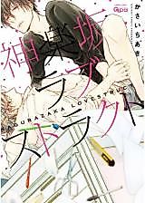 Cover image for the manga called Kagurazaka Love Struct
