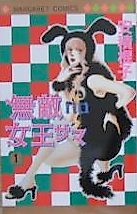 Cover image for the manga called Muteki no Joou-sama