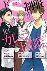 Cover image for the manga called Uniformed Sadistic Boyfriend Book