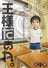 Cover image for the manga called Who's Your King